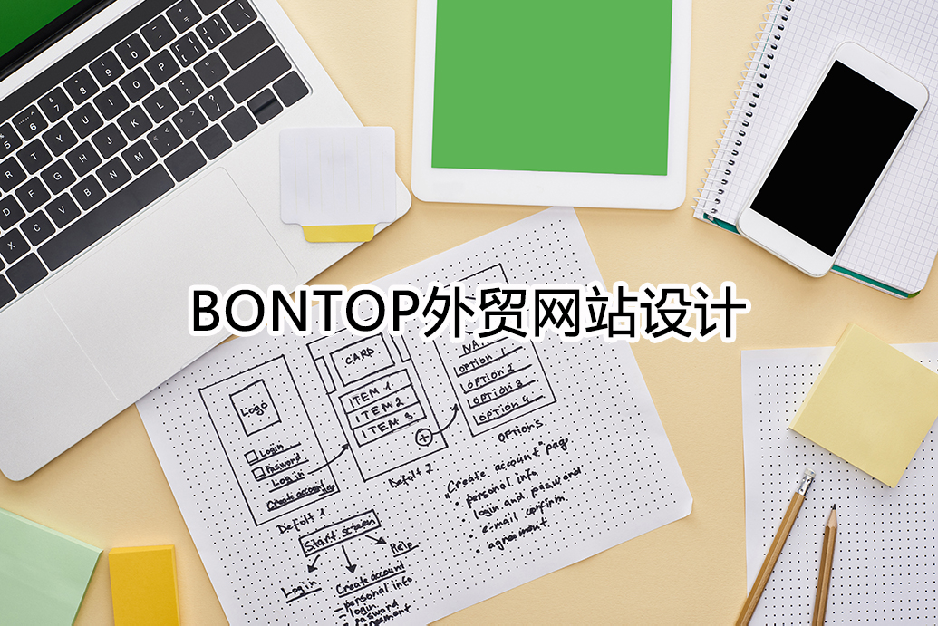 外貿網站設計